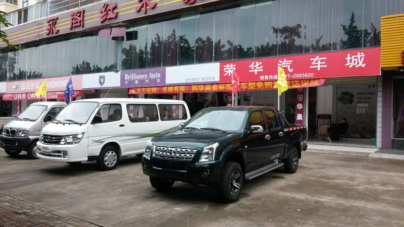 欽州榮華汽車(chē)銷售服務(wù)有限公司