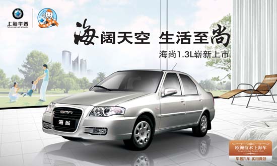 上海華普海尚1.3L