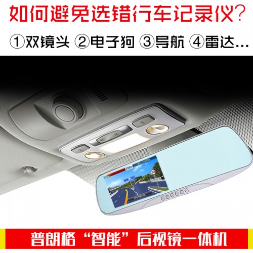 【普朗格】后視鏡行車(chē)記錄儀高清1080p雙鏡頭帶導(dǎo)航電子測(cè)速狗一體機(jī)
