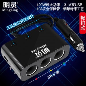 【明靈】帶開關(guān)一拖三點(diǎn)煙器 汽車用一分三車充 一拖二usb車載充電器