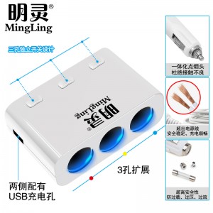 【明靈】帶開關(guān)一拖三點(diǎn)煙器 汽車用一分三車充 一拖二usb車載充電器