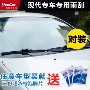 【YooCar】北京現(xiàn)代瑞納無(wú)骨雨刮器 伊蘭特悅動(dòng)瑞納索納塔ix35朗動(dòng) 雨刷雨刮片